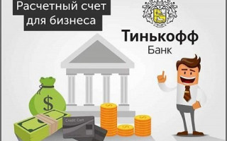 Как открыть долларовый счет в Тинькофф банке