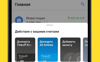 Как обновить приложение Тинькофф банк на андроид