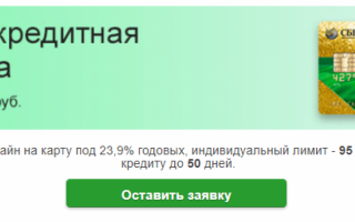 Как заказать кредитную карту Сбербанка через приложение