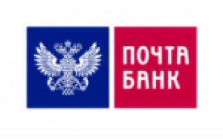 Почта банк узнать статус заявки на кредит