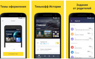 Как нужно регистрироваться в приложении Тинькофф Джуниор