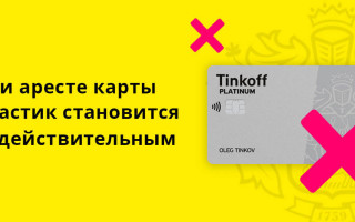 Почему карта тинькофф не оплачивает проезд